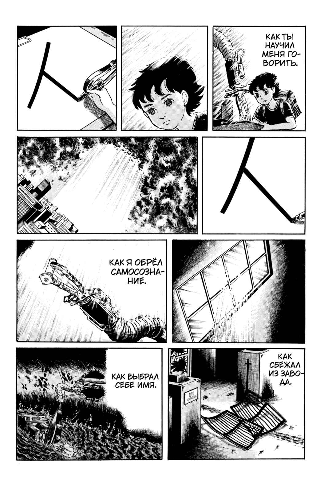 My Name Is Shingo Chapter 113 - Page 8