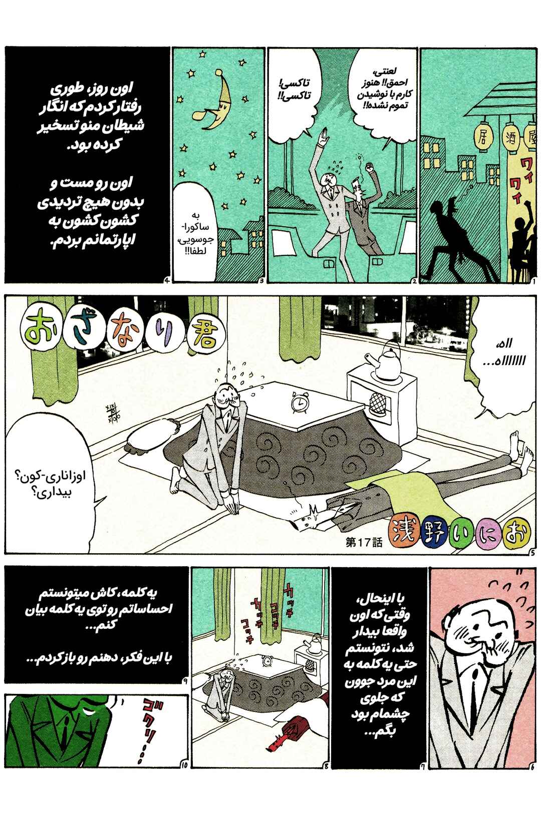 Ozanari-Kun Chapter 17 - Page 1