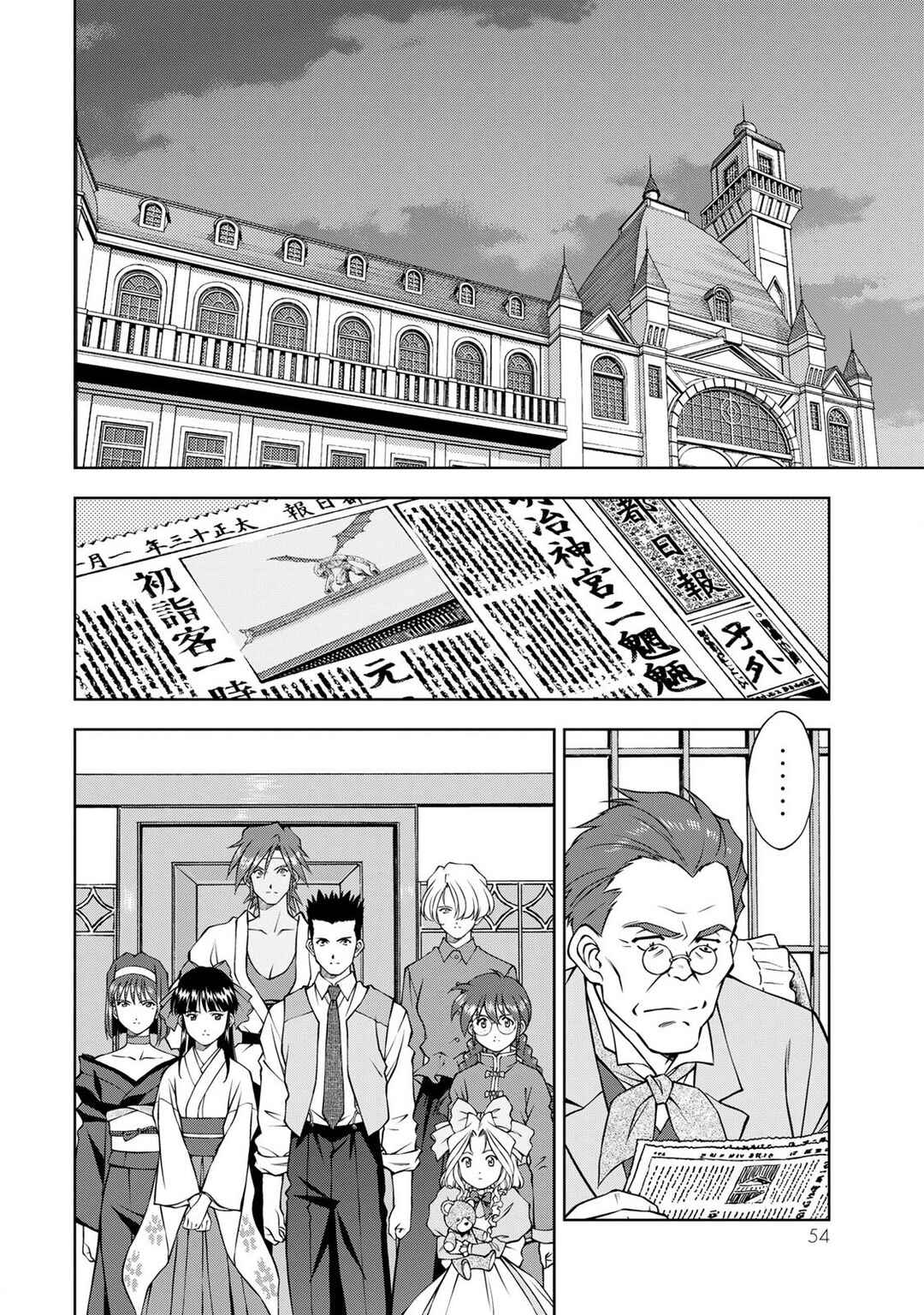 Sakura Taisen Part 2 Chapter 2 - Page 2