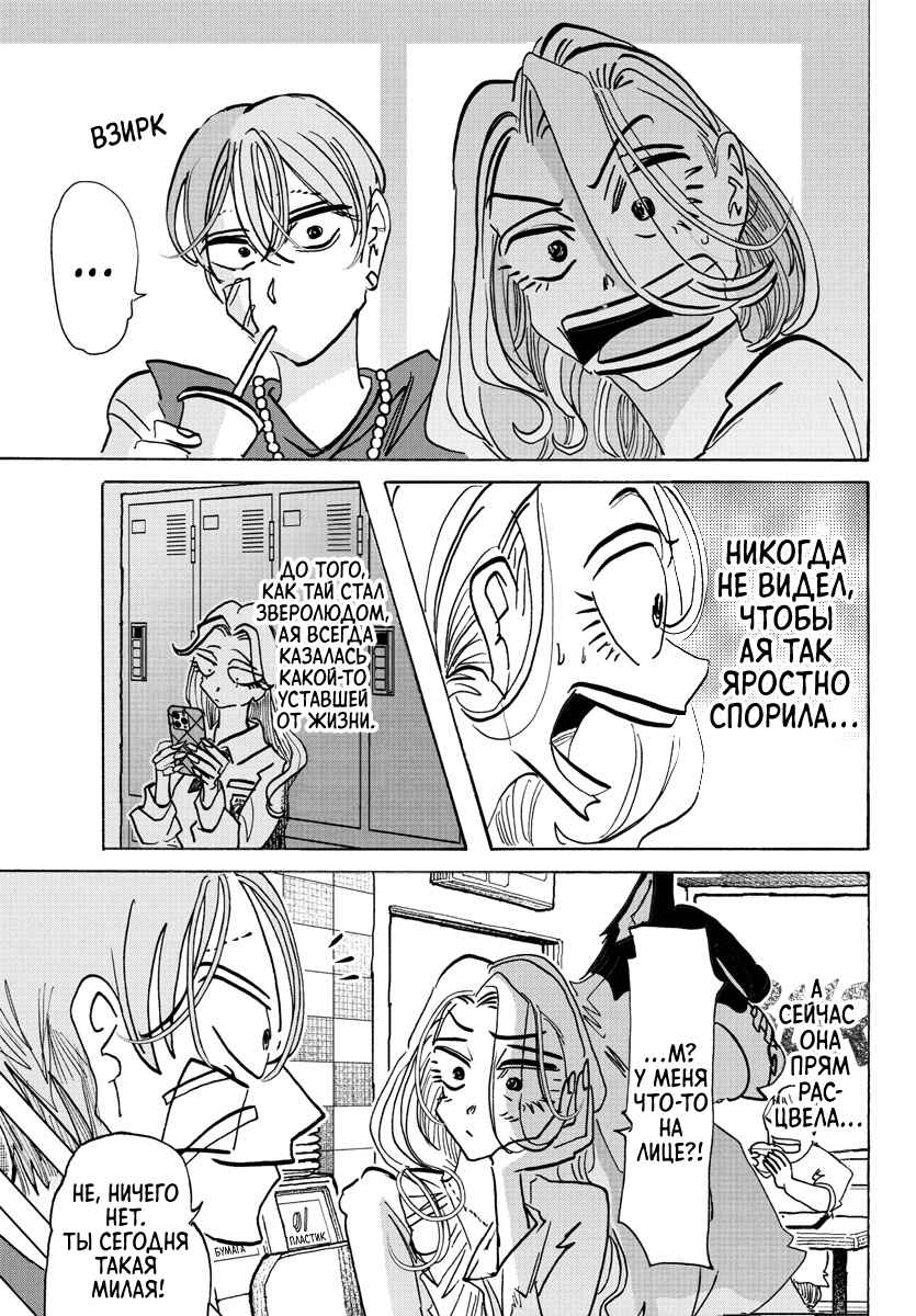 Taika no Risei Chapter 20 - Page 11