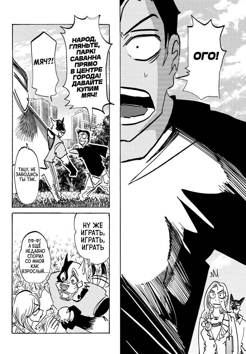 Taika no Risei Chapter 20 - Page 12