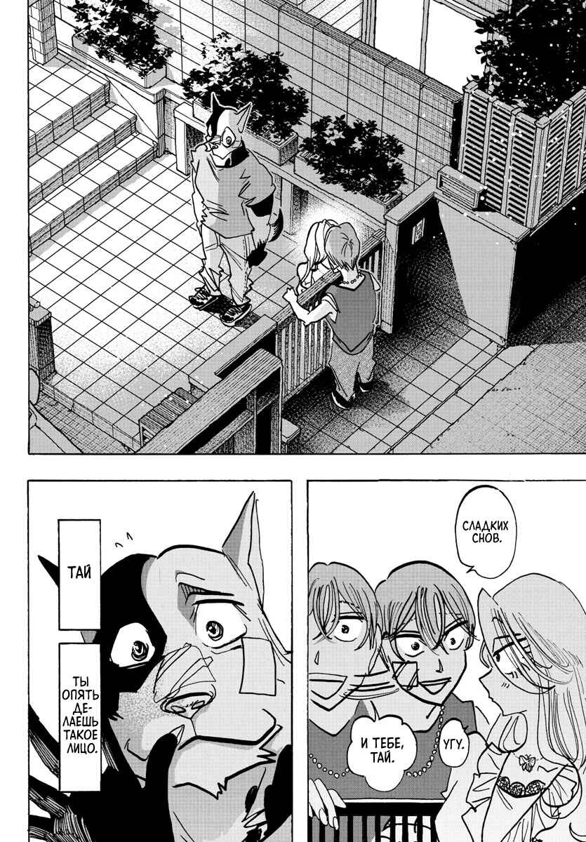 Taika no Risei Chapter 20 - Page 17
