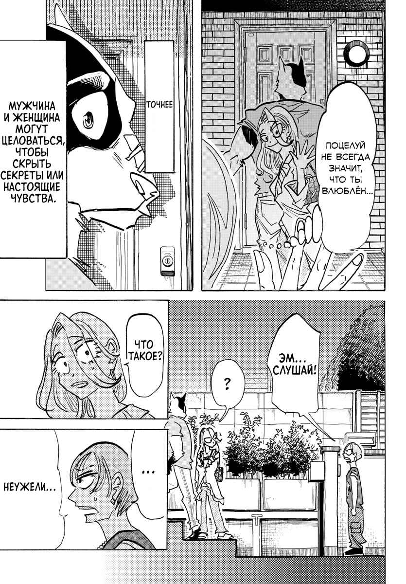 Taika no Risei Chapter 20 - Page 18