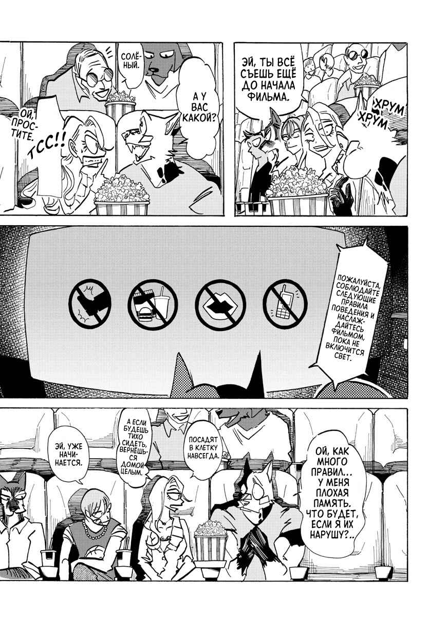 Taika no Risei Chapter 20 - Page 3
