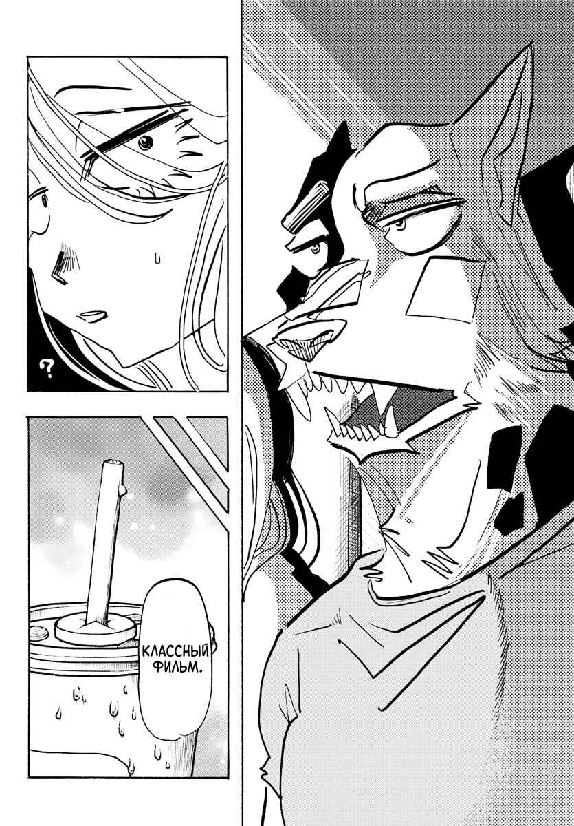 Taika no Risei Chapter 20 - Page 6