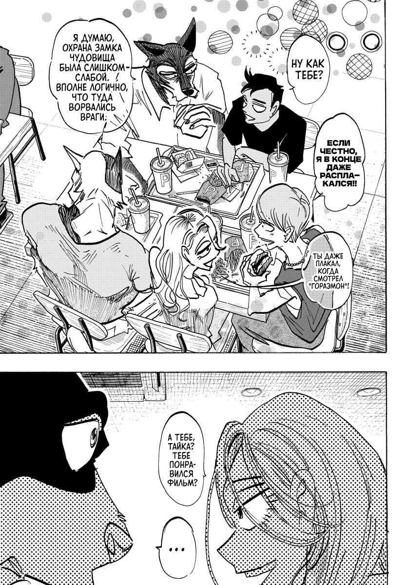 Taika no Risei Chapter 20 - Page 7
