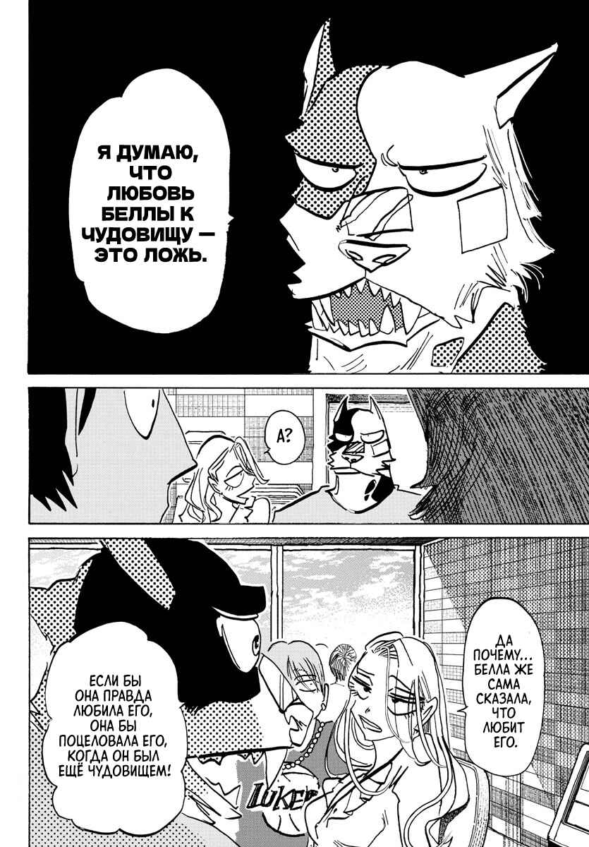 Taika no Risei Chapter 20 - Page 8