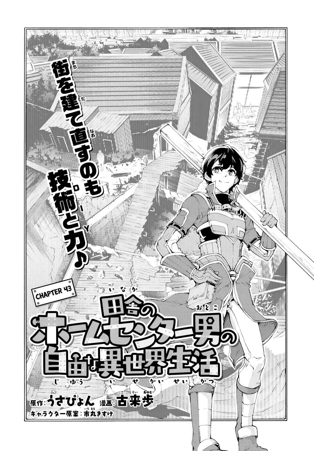 Inaka no Home Center Otoko no Jiyuu na Isekai Seikatsu Chapter 43 - Page 5