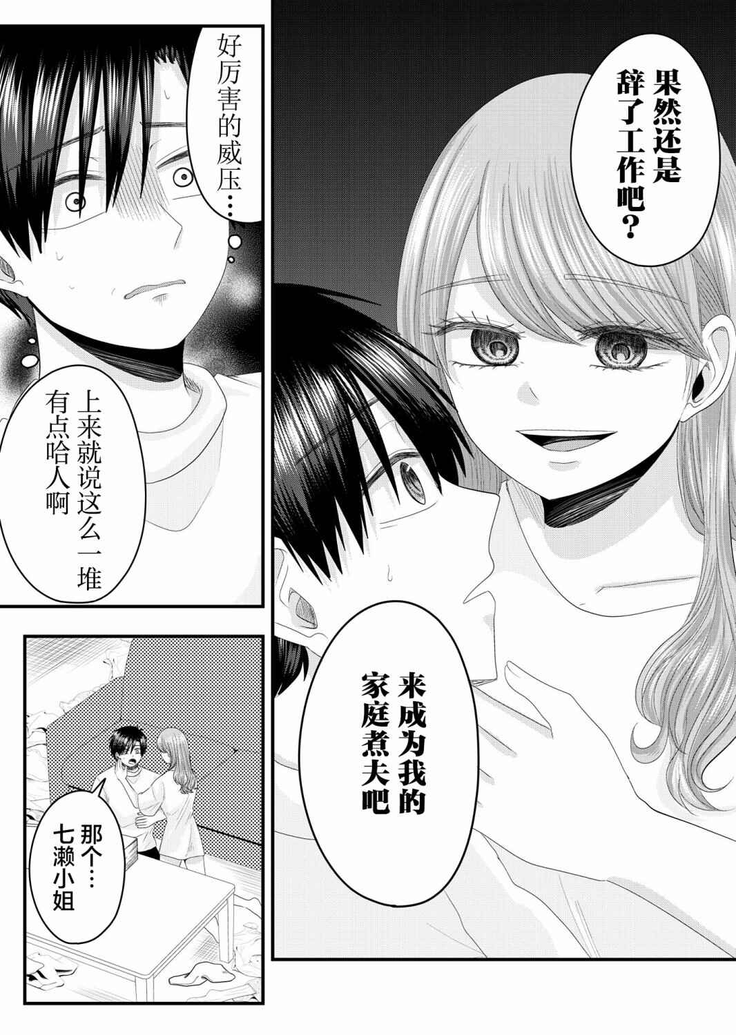 Nanase-san no Koi ga Ijou Chapter 13 - Page 10