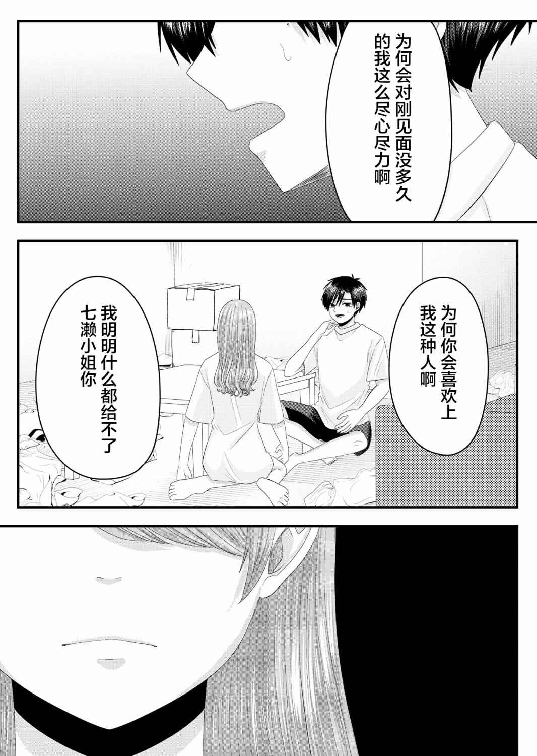 Nanase-san no Koi ga Ijou Chapter 13 - Page 11