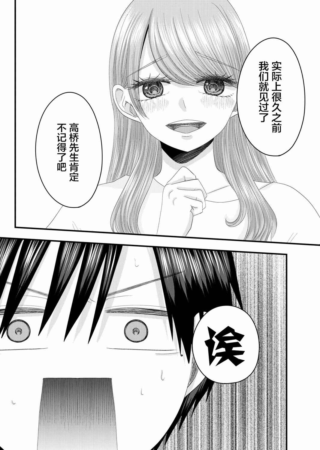 Nanase-san no Koi ga Ijou Chapter 13 - Page 12