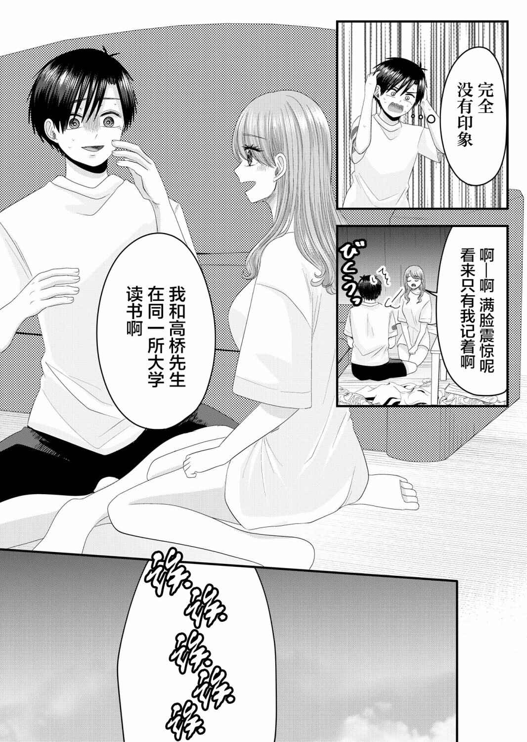 Nanase-san no Koi ga Ijou Chapter 13 - Page 13