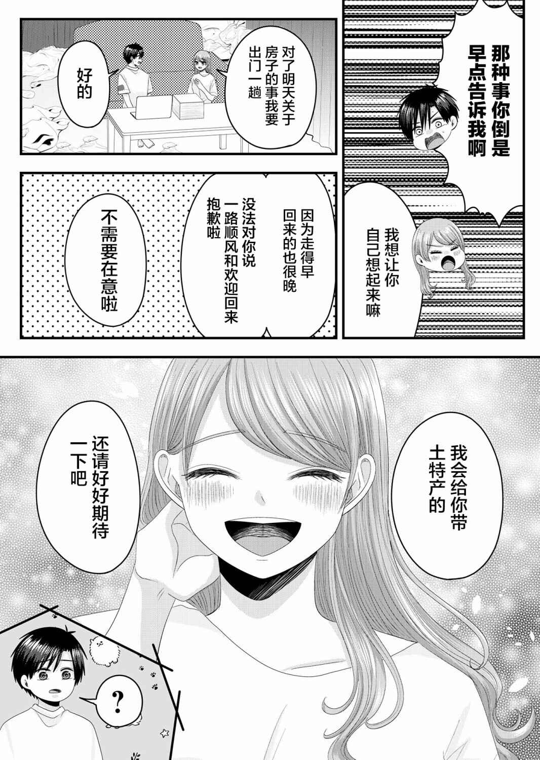 Nanase-san no Koi ga Ijou Chapter 13 - Page 14
