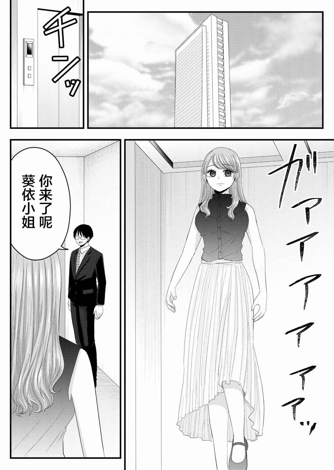 Nanase-san no Koi ga Ijou Chapter 13 - Page 15