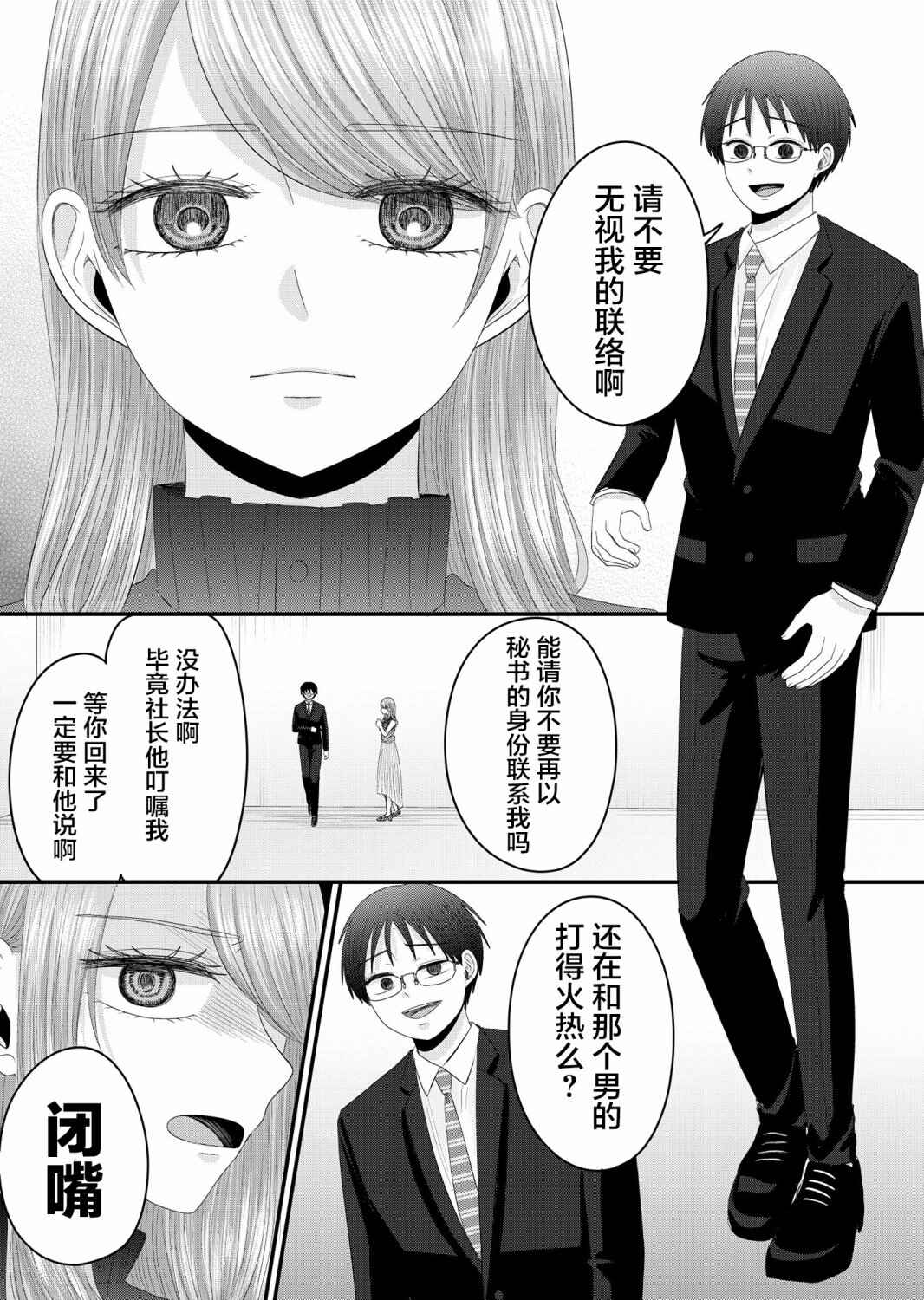 Nanase-san no Koi ga Ijou Chapter 13 - Page 16
