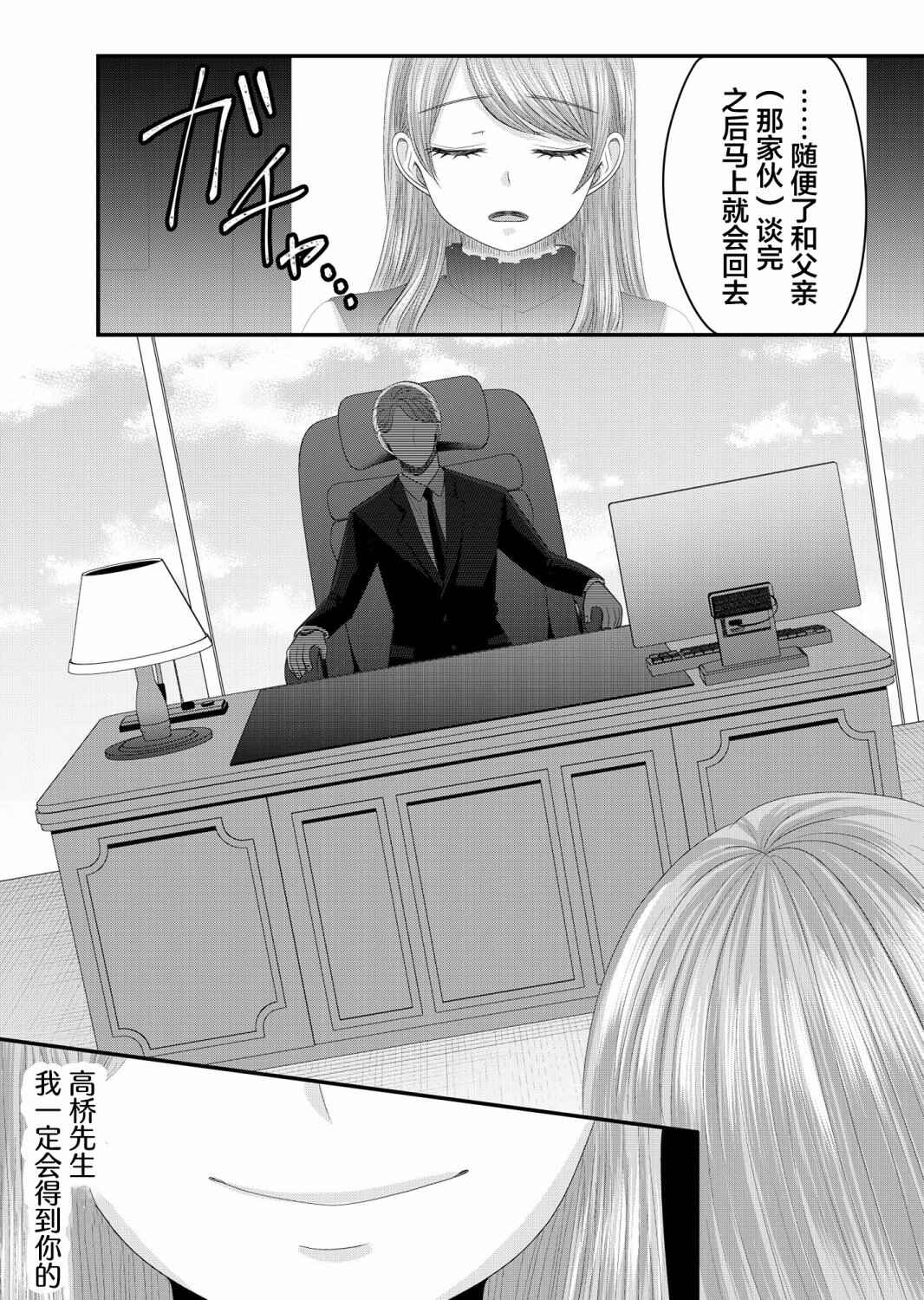 Nanase-san no Koi ga Ijou Chapter 13 - Page 17