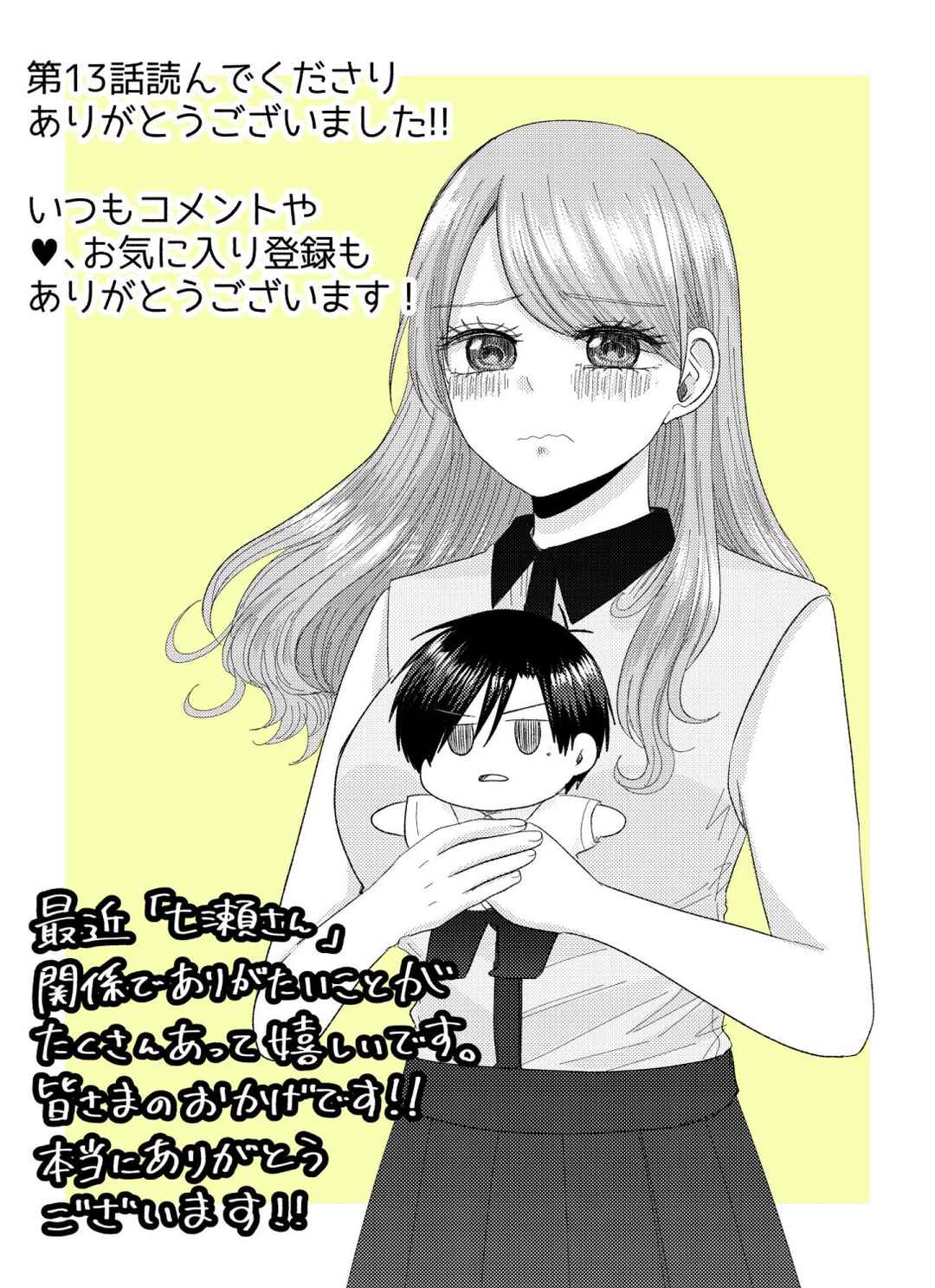 Nanase-san no Koi ga Ijou Chapter 13 - Page 19