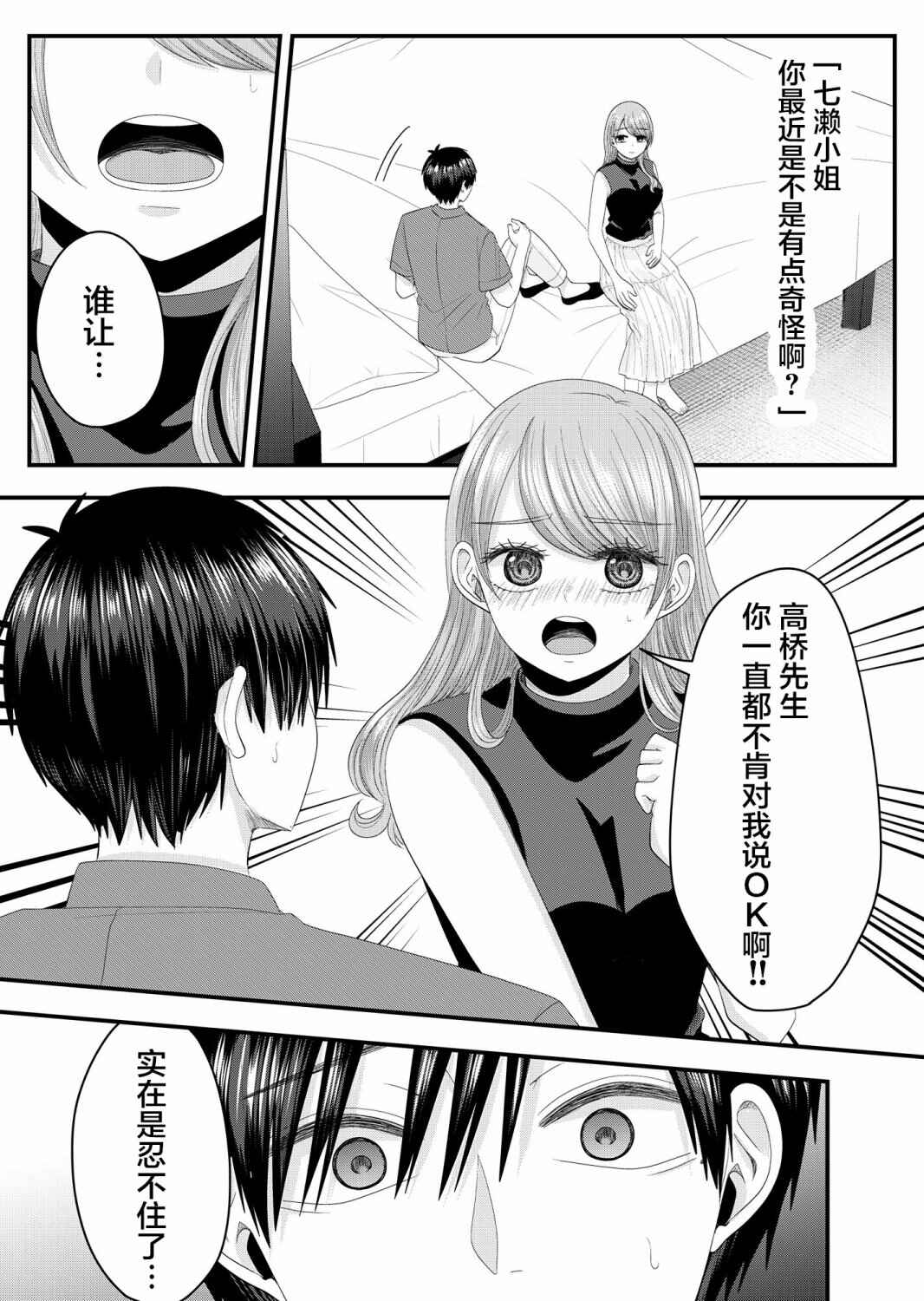 Nanase-san no Koi ga Ijou Chapter 13 - Page 2