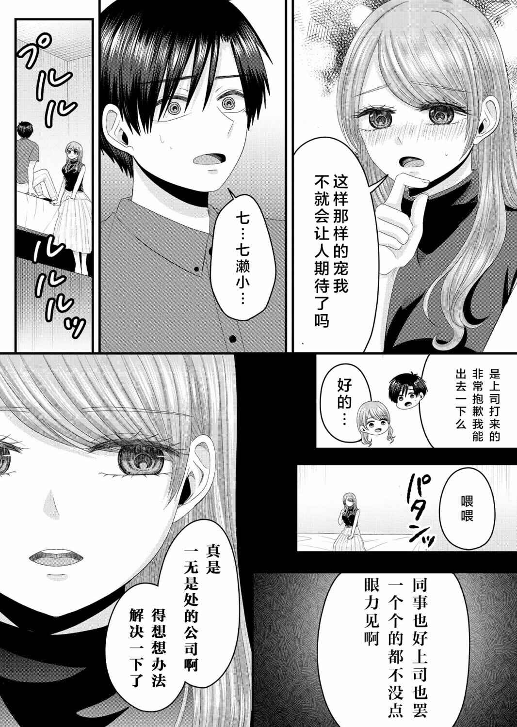 Nanase-san no Koi ga Ijou Chapter 13 - Page 3