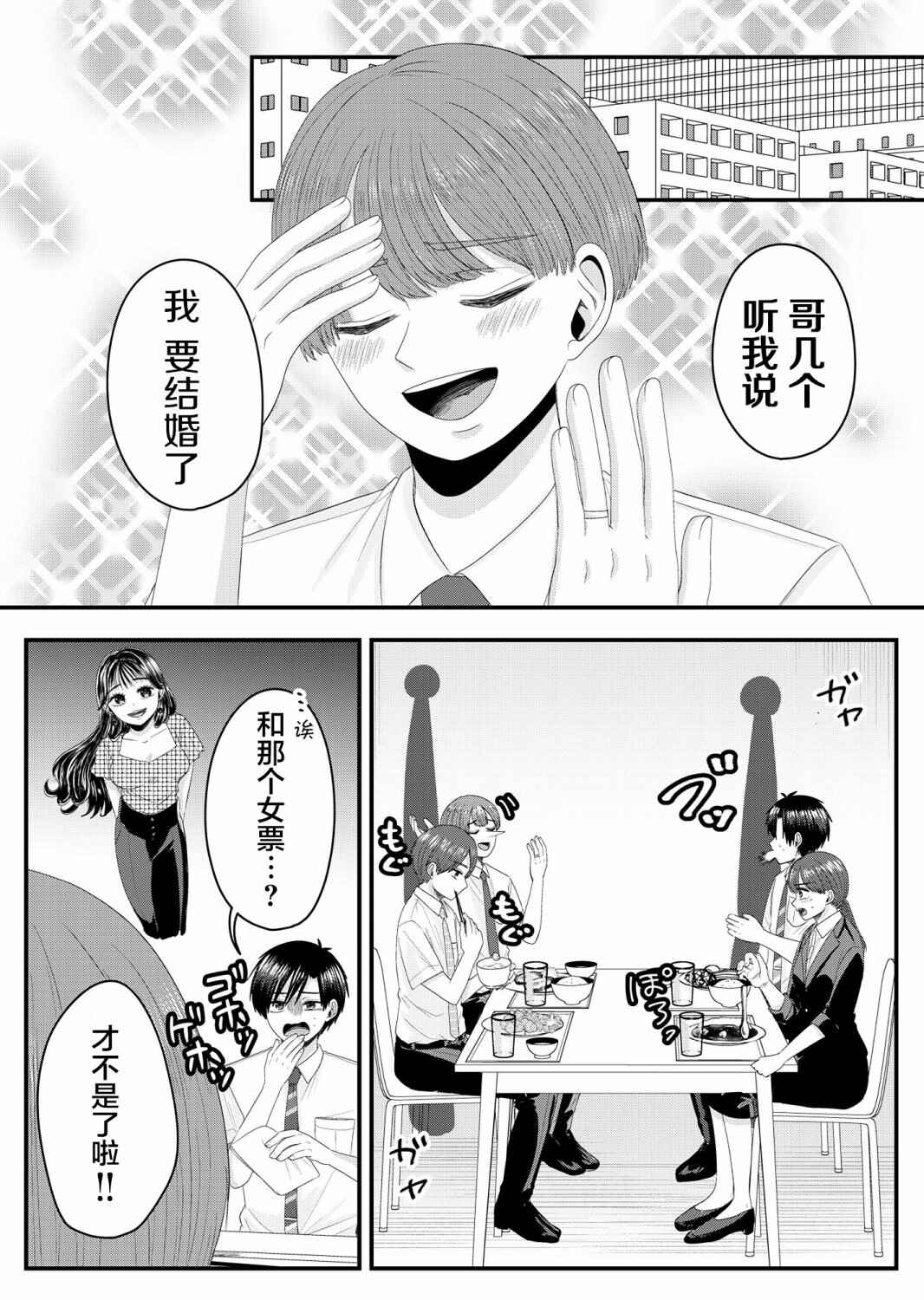 Nanase-san no Koi ga Ijou Chapter 13 - Page 4