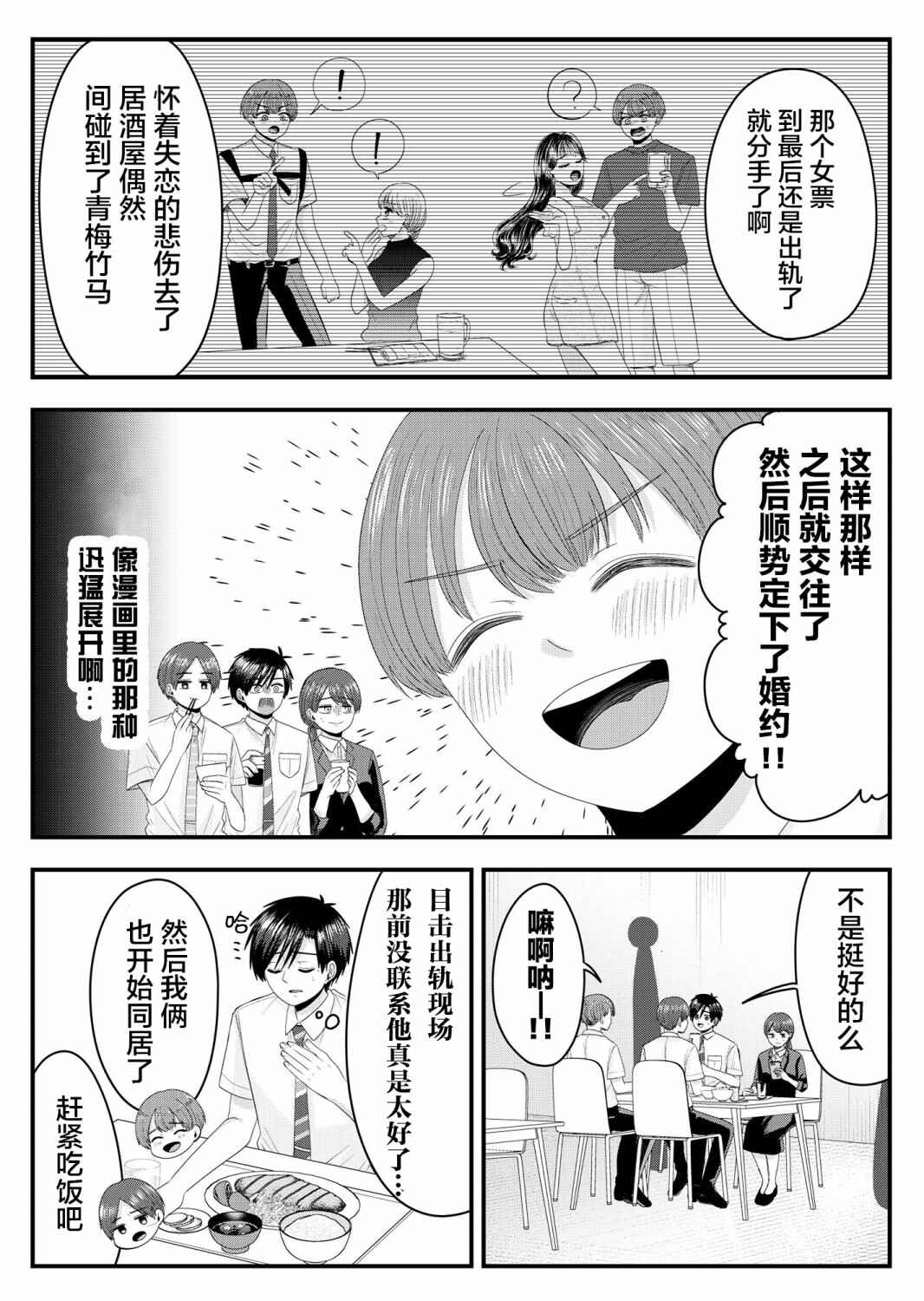 Nanase-san no Koi ga Ijou Chapter 13 - Page 5