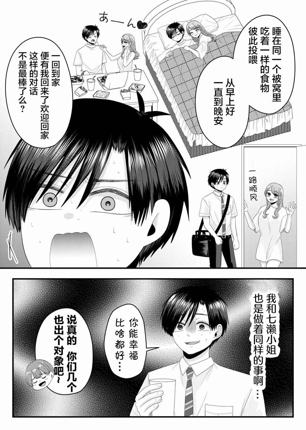 Nanase-san no Koi ga Ijou Chapter 13 - Page 6