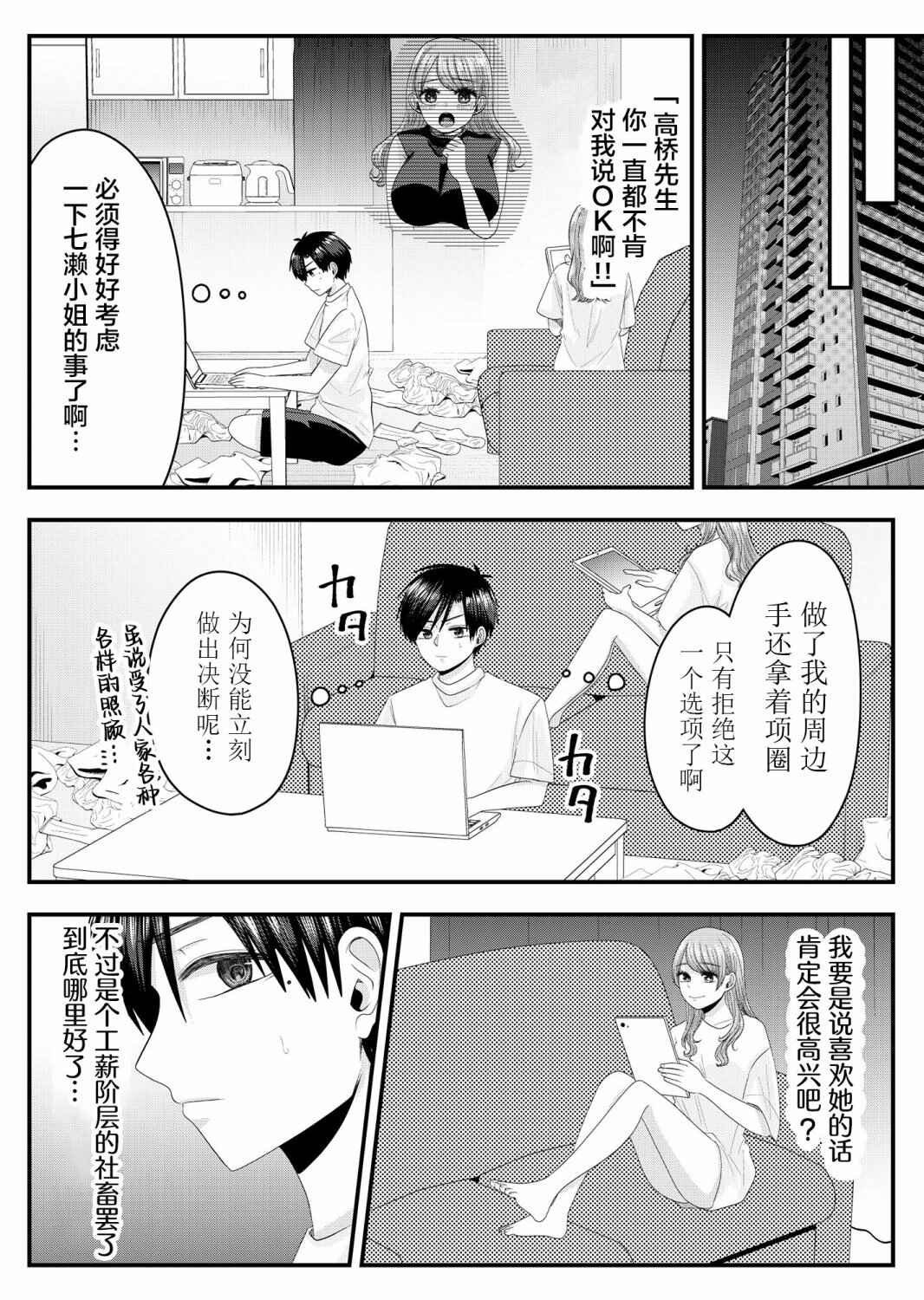 Nanase-san no Koi ga Ijou Chapter 13 - Page 7