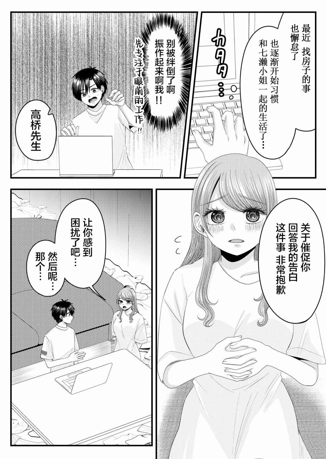 Nanase-san no Koi ga Ijou Chapter 13 - Page 8