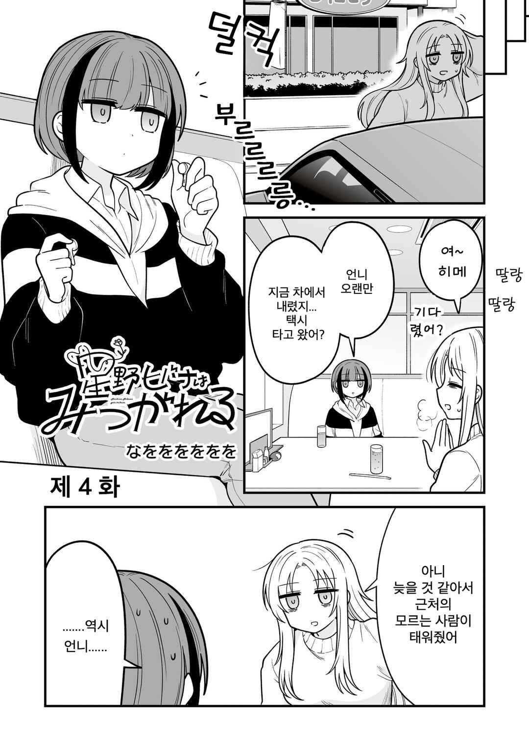 Hoshino Hibana wa Mitsugareru Chapter 4 - Page 2