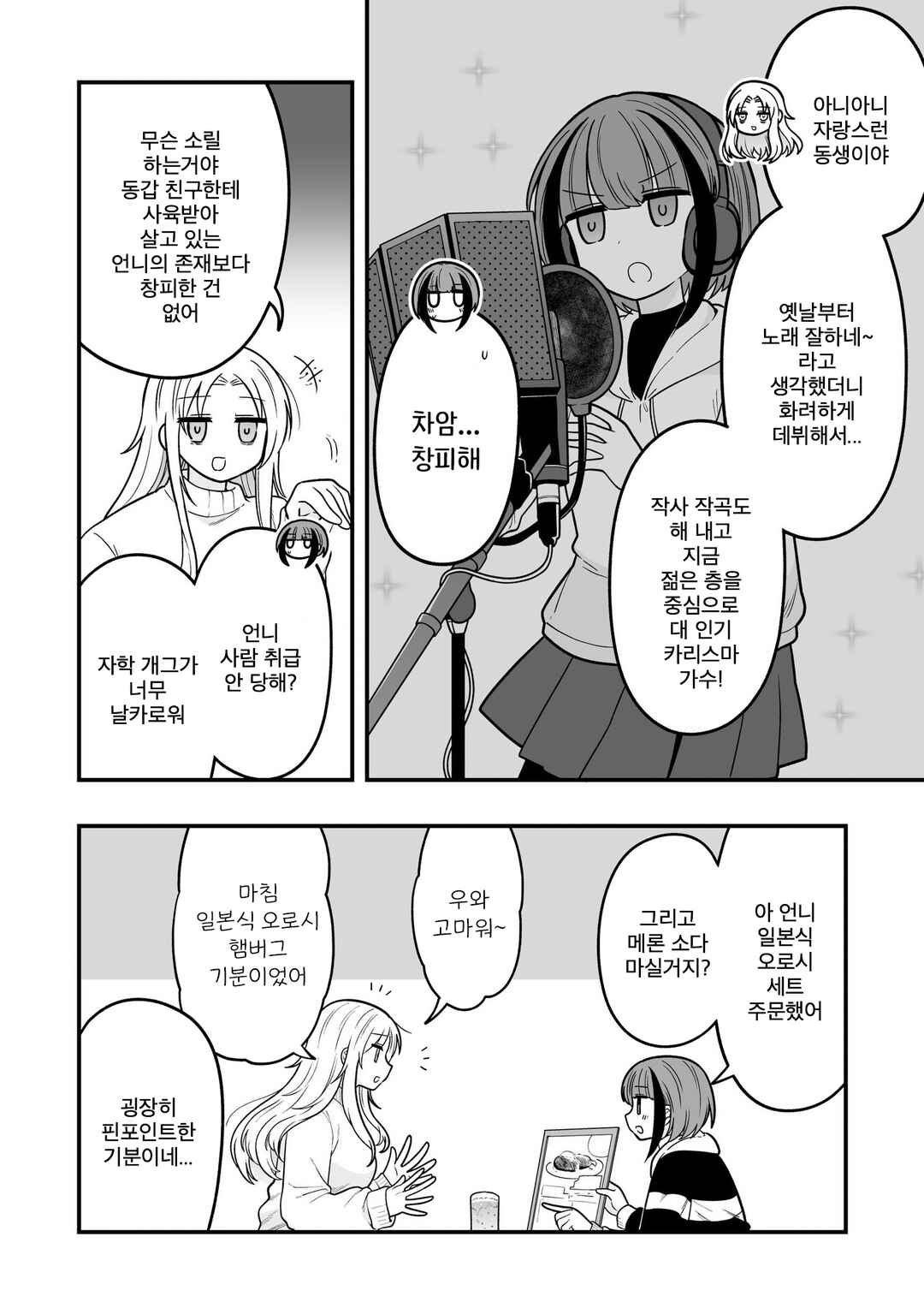 Hoshino Hibana wa Mitsugareru Chapter 4 - Page 4