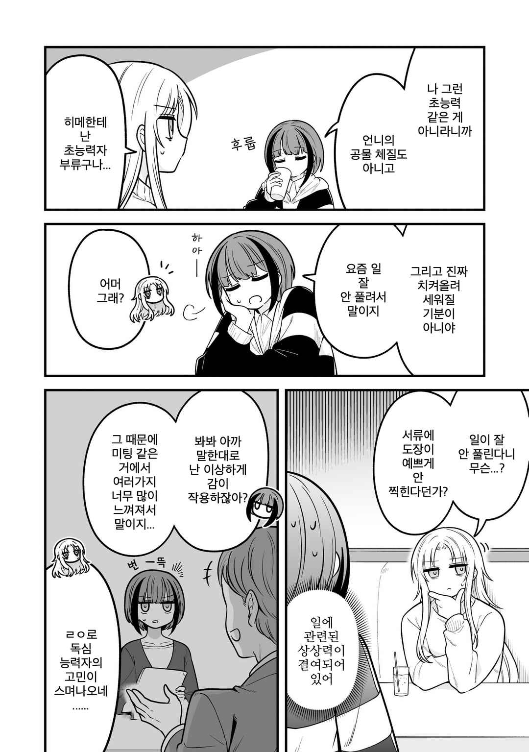 Hoshino Hibana wa Mitsugareru Chapter 4 - Page 6