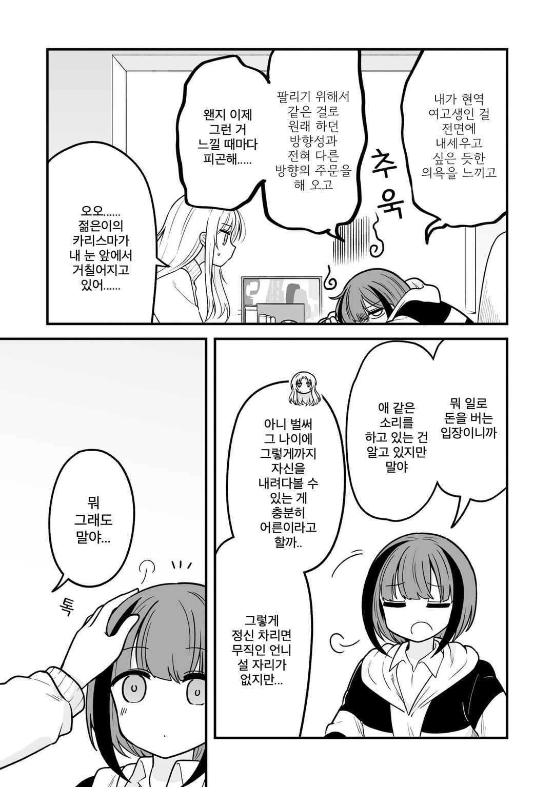 Hoshino Hibana wa Mitsugareru Chapter 4 - Page 7