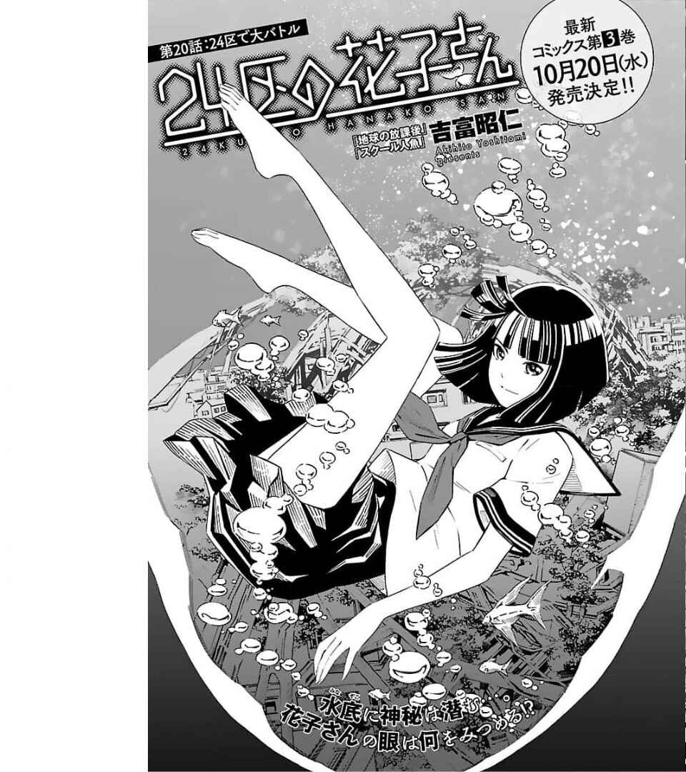 24-ku no Hanako-san Chapter 20 - Page 1