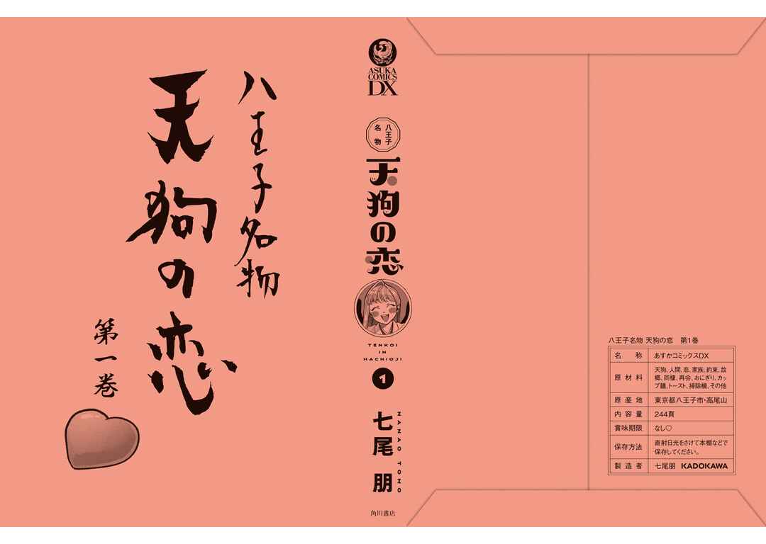 Hachiouji Meibutsu: Tengu no Koi Chapter 6.5 - Page 7