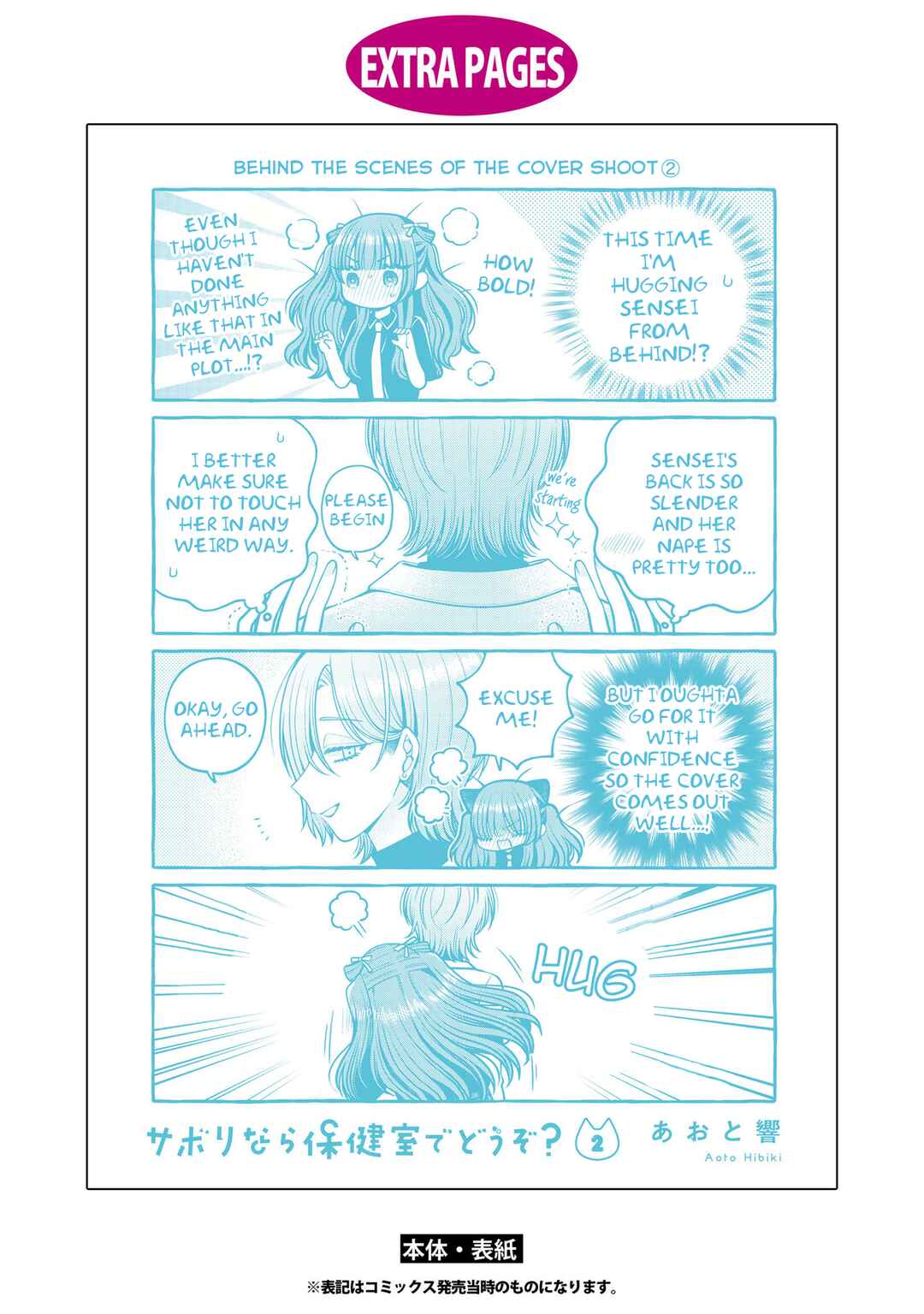 Sabori nara Hokenshitsu de Douzo? Chapter 10.5 - Page 15
