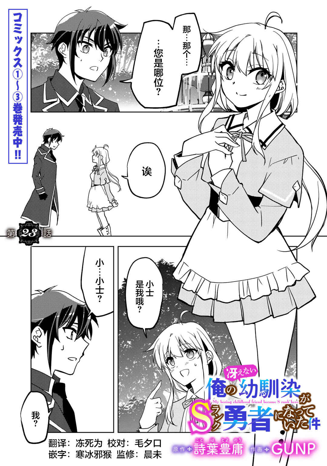Ore no Saenai Osananajimi ga S-Rank Yuusha ni Natteita Ken Chapter 23 - Page 1