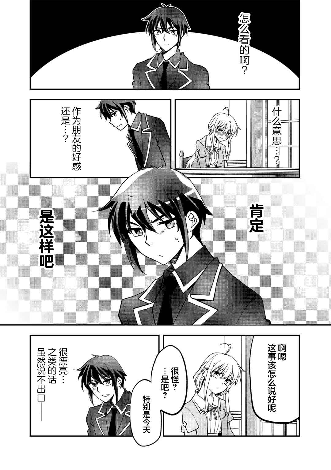 Ore no Saenai Osananajimi ga S-Rank Yuusha ni Natteita Ken Chapter 23 - Page 10