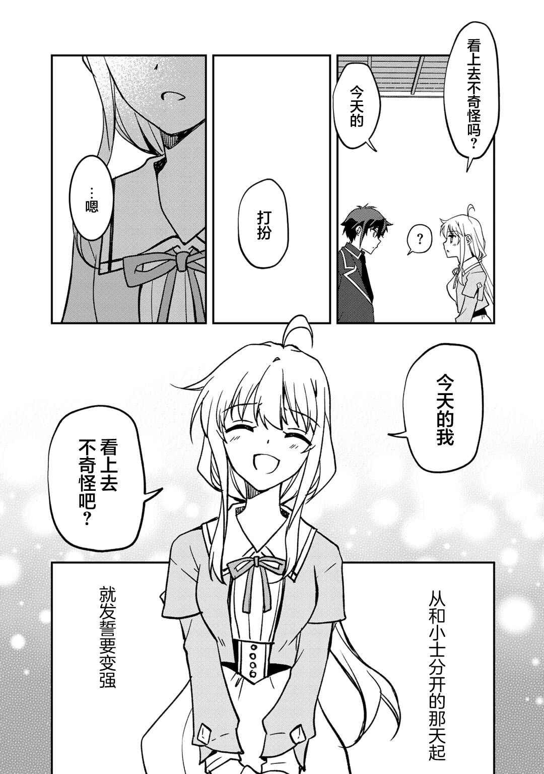 Ore no Saenai Osananajimi ga S-Rank Yuusha ni Natteita Ken Chapter 23 - Page 11