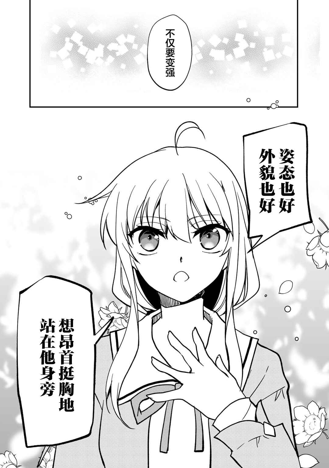 Ore no Saenai Osananajimi ga S-Rank Yuusha ni Natteita Ken Chapter 23 - Page 12