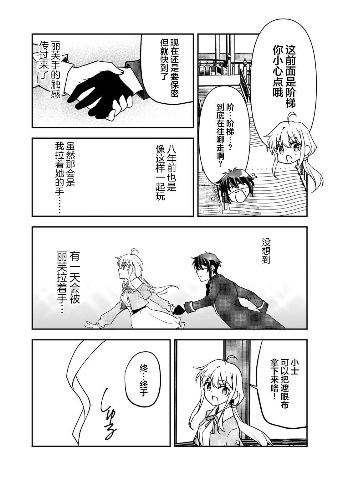 Ore no Saenai Osananajimi ga S-Rank Yuusha ni Natteita Ken Chapter 23 - Page 17