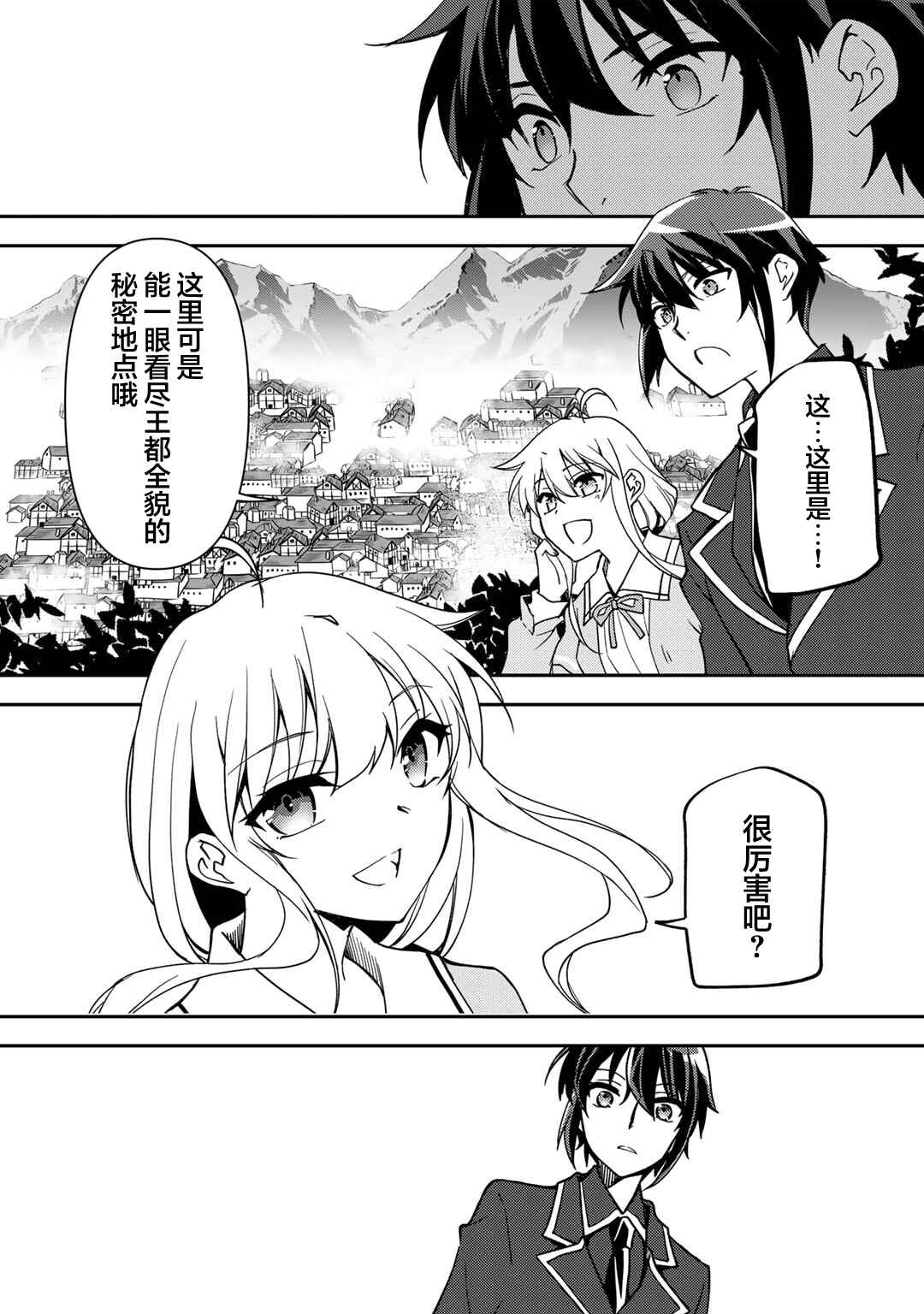 Ore no Saenai Osananajimi ga S-Rank Yuusha ni Natteita Ken Chapter 23 - Page 18