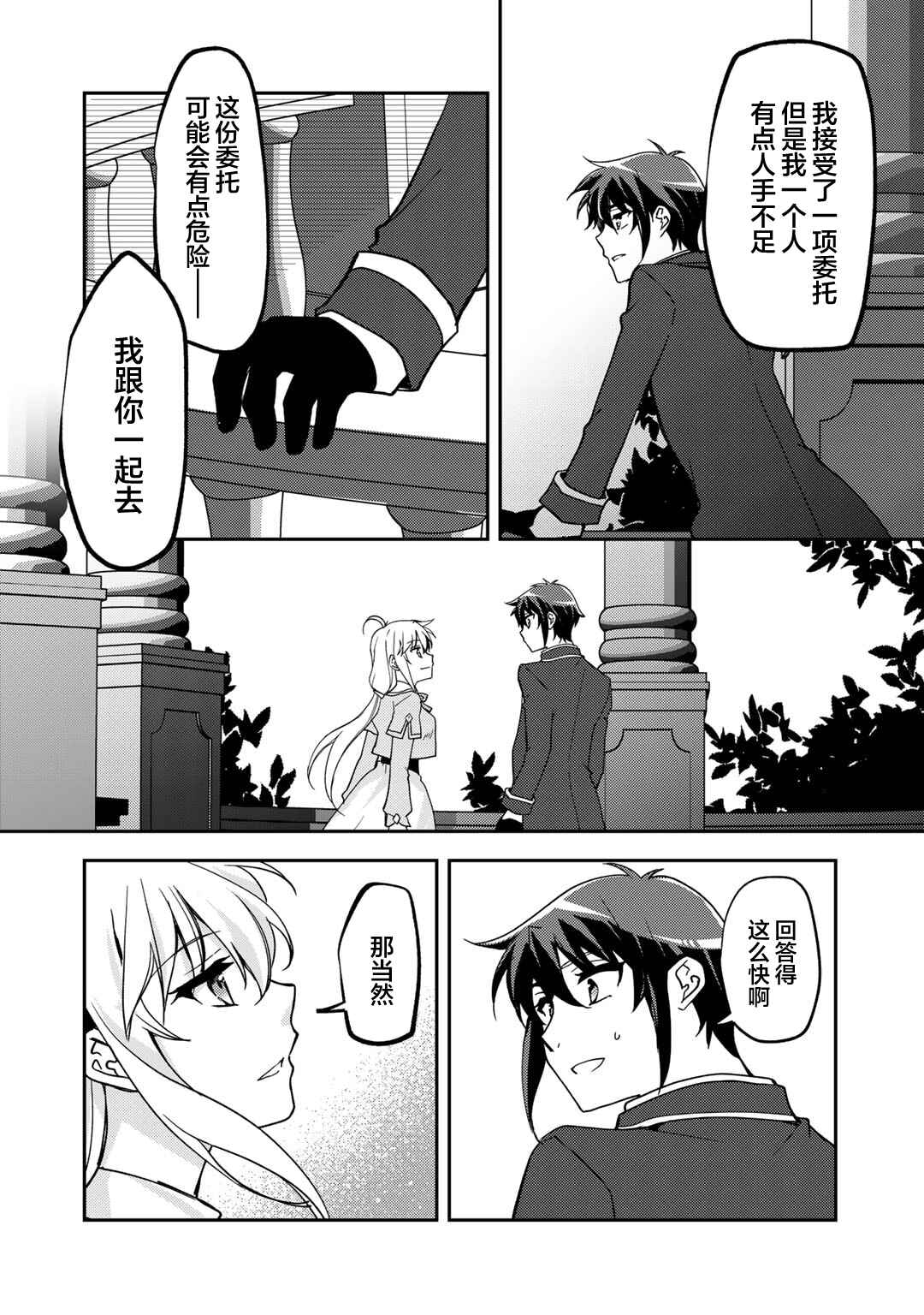 Ore no Saenai Osananajimi ga S-Rank Yuusha ni Natteita Ken Chapter 23 - Page 20