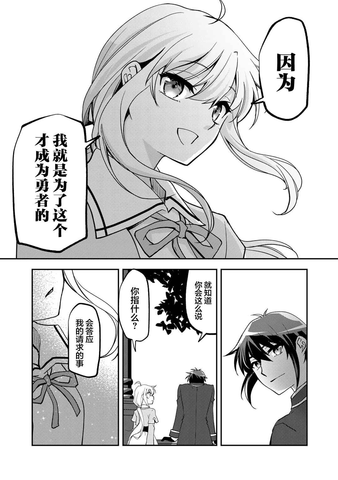 Ore no Saenai Osananajimi ga S-Rank Yuusha ni Natteita Ken Chapter 23 - Page 21