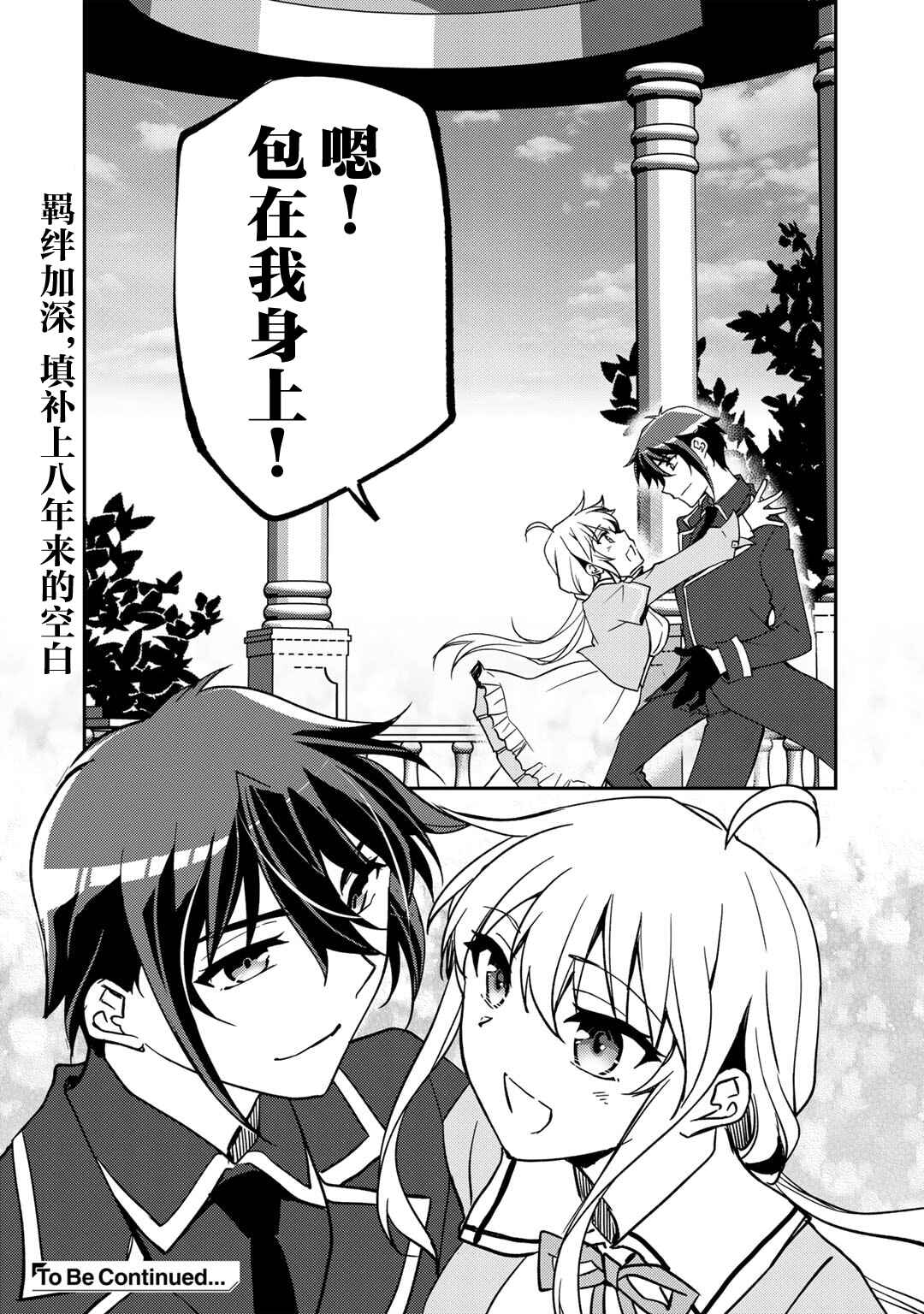 Ore no Saenai Osananajimi ga S-Rank Yuusha ni Natteita Ken Chapter 23 - Page 22