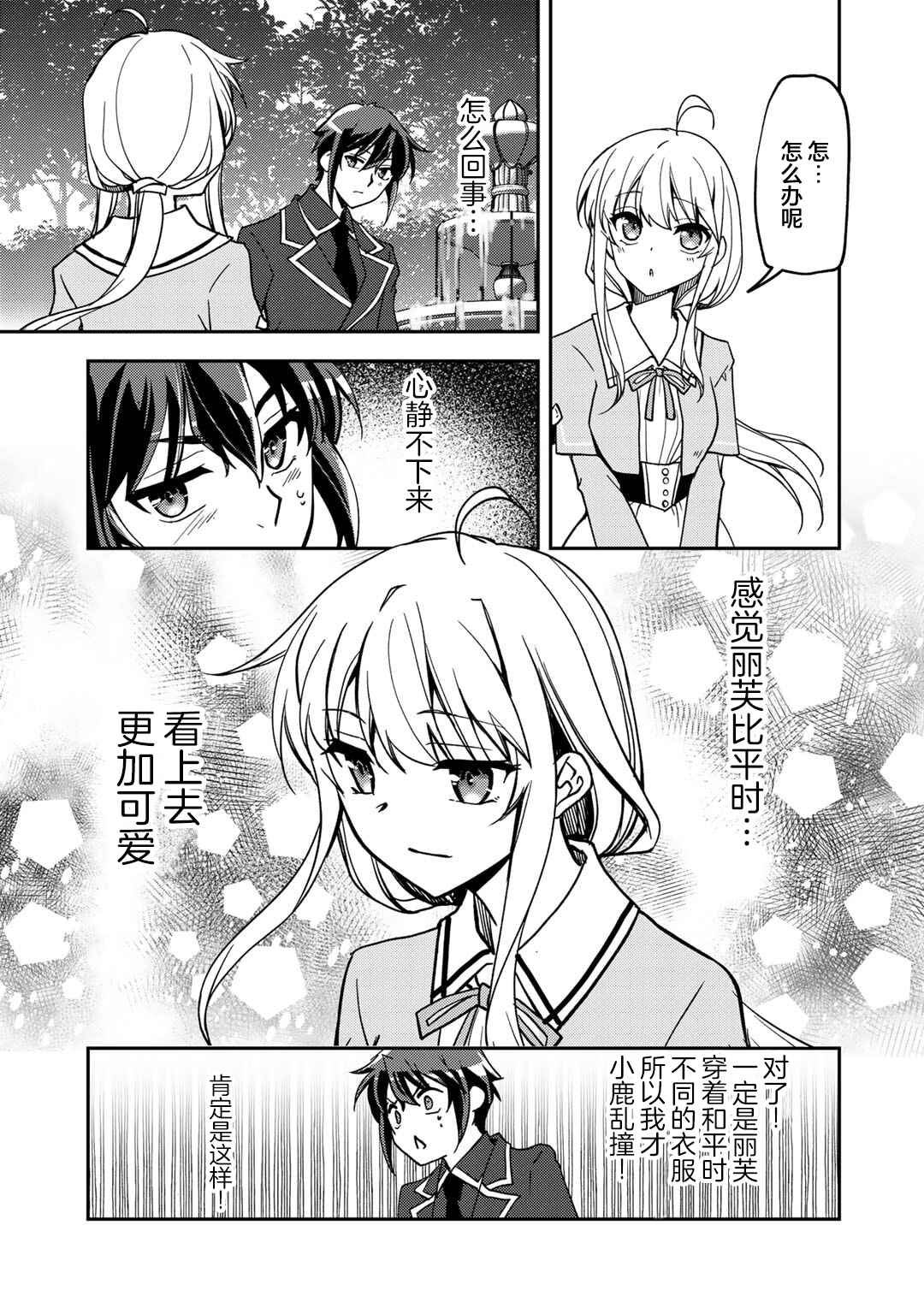 Ore no Saenai Osananajimi ga S-Rank Yuusha ni Natteita Ken Chapter 23 - Page 3