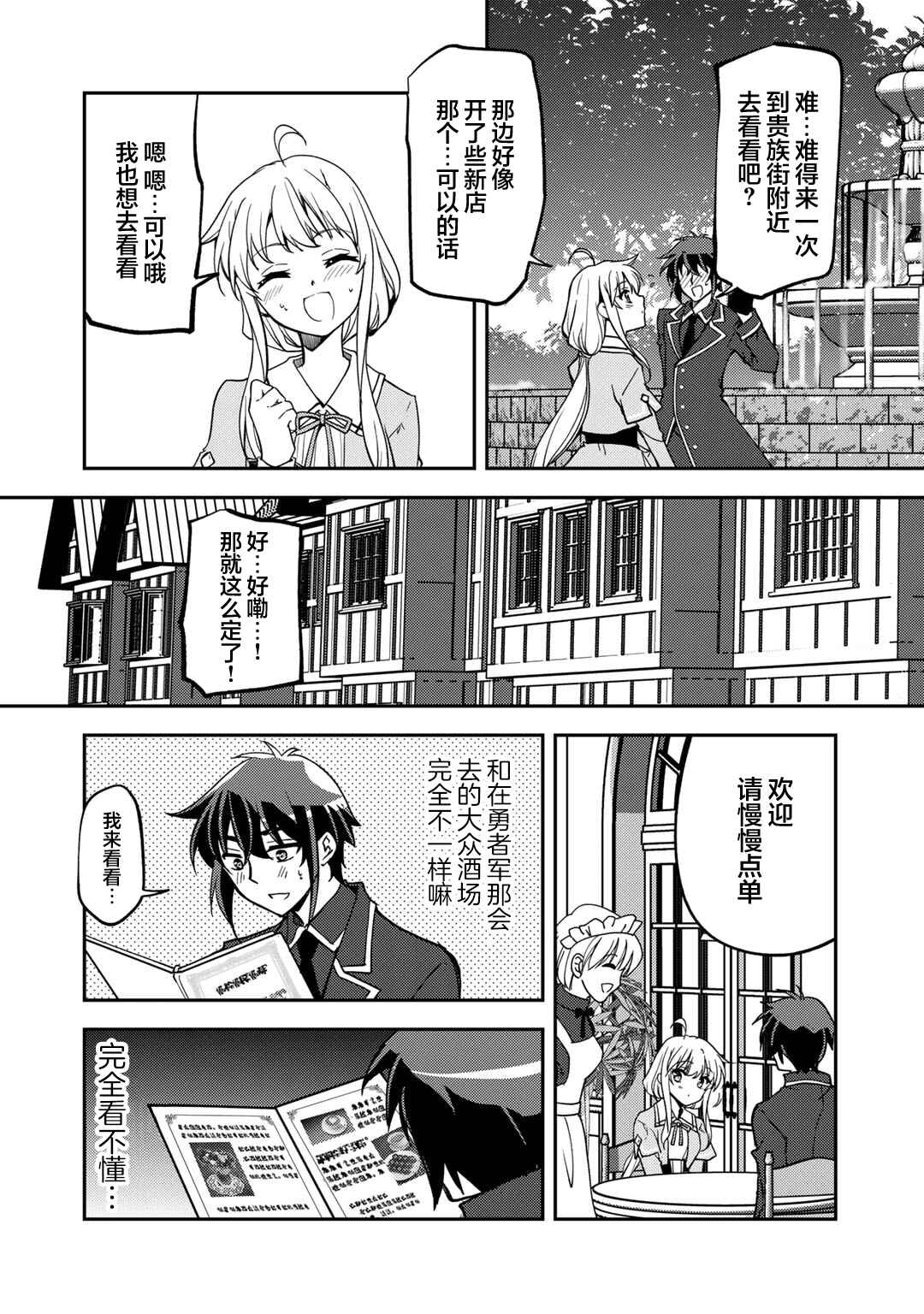 Ore no Saenai Osananajimi ga S-Rank Yuusha ni Natteita Ken Chapter 23 - Page 4