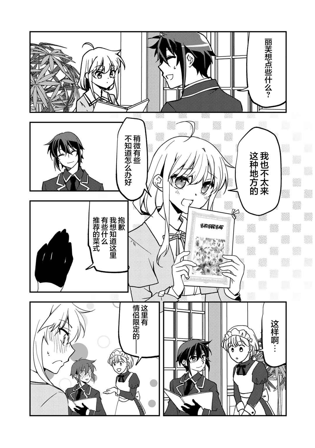 Ore no Saenai Osananajimi ga S-Rank Yuusha ni Natteita Ken Chapter 23 - Page 5