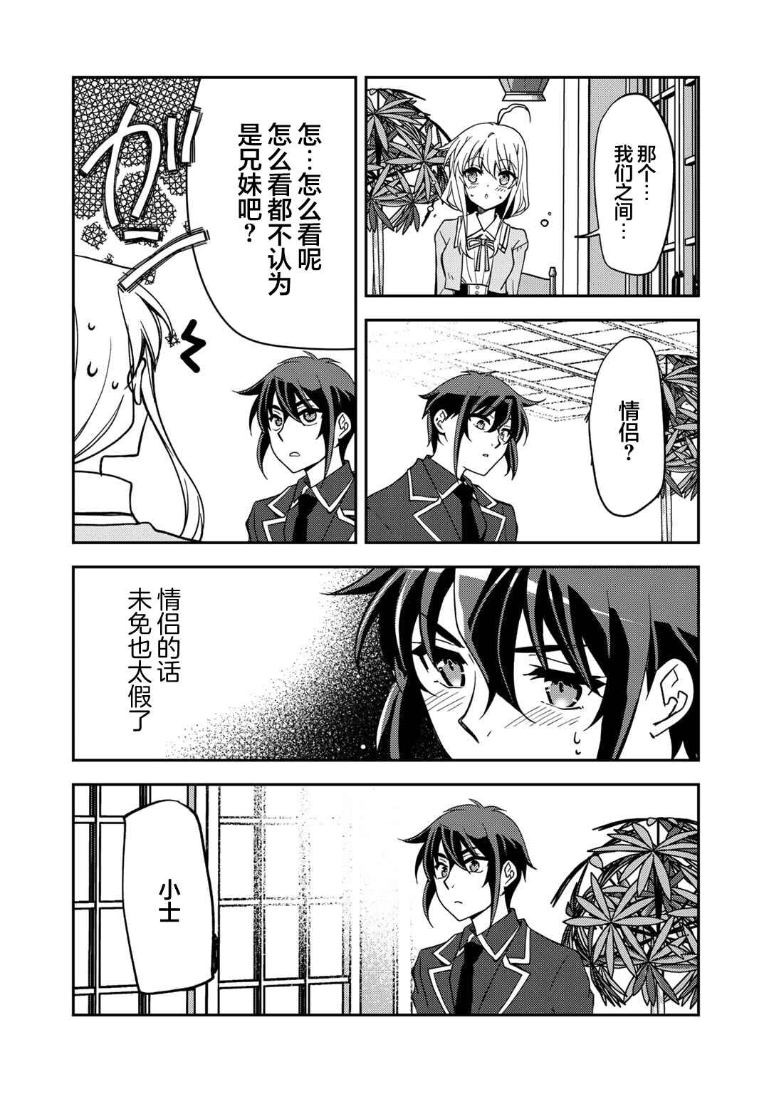 Ore no Saenai Osananajimi ga S-Rank Yuusha ni Natteita Ken Chapter 23 - Page 7