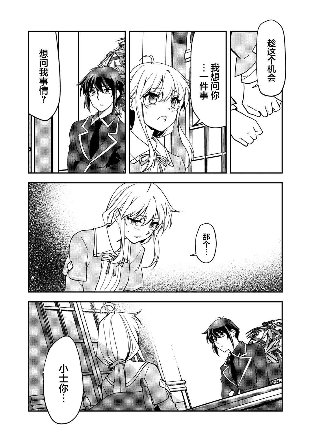 Ore no Saenai Osananajimi ga S-Rank Yuusha ni Natteita Ken Chapter 23 - Page 8