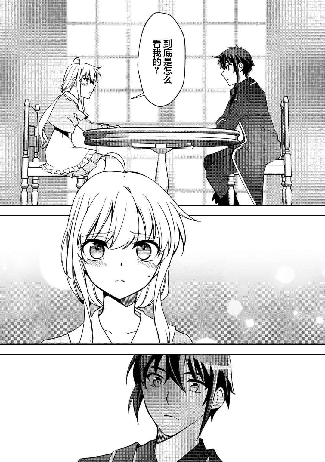 Ore no Saenai Osananajimi ga S-Rank Yuusha ni Natteita Ken Chapter 23 - Page 9